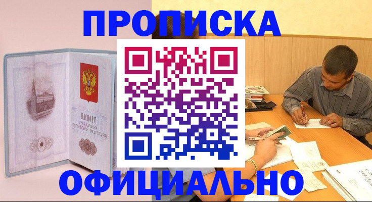 прописка паспорт в Пласте