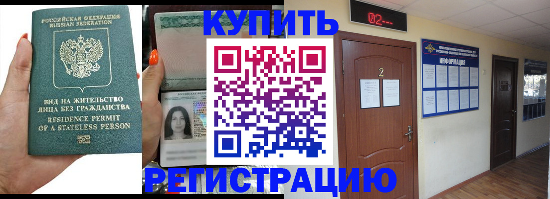 прописка для школы в Пласте