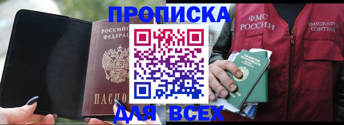 прописка штамп в Пласте