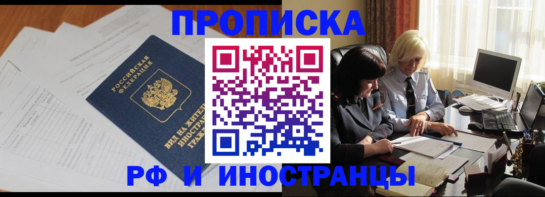 временная регистрация для всех в Пласте