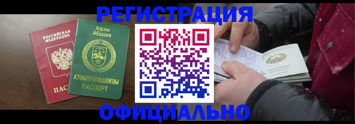 прописка законно в Пласте