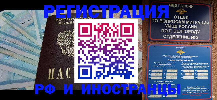 временная регистрация недорого в Пласте