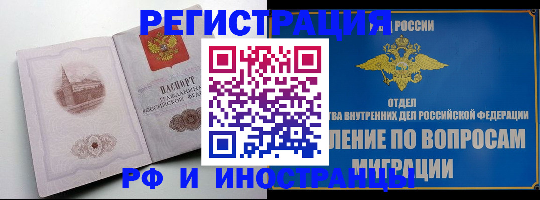 миграционный учет в Пласте