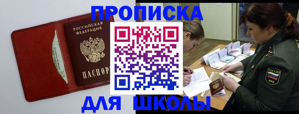 регистрация для школы в Пласте