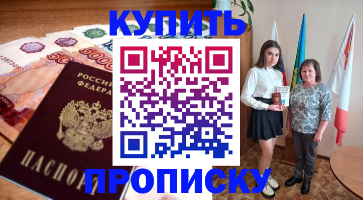 прописка для школы в Пласте