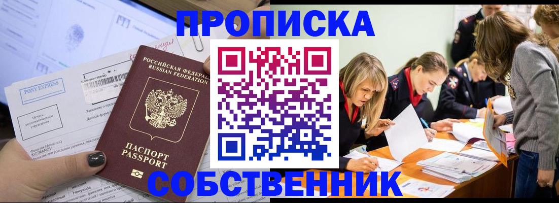 прописка поиск в Пласте