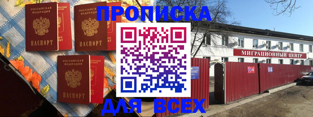 прописка гарантия в Пласте